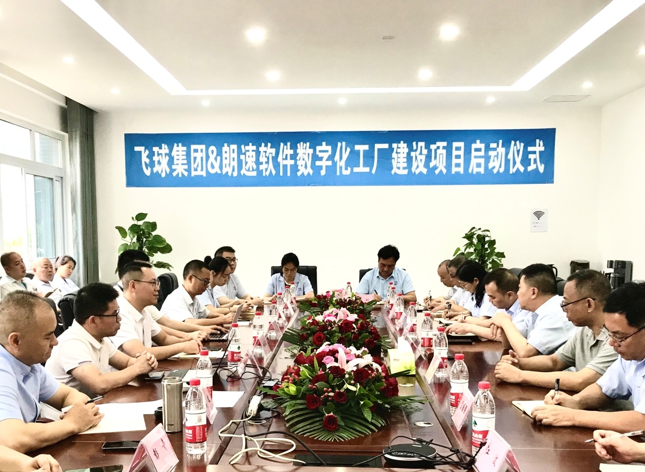 四川飛球 “數(shù)字化工廠”建設(shè)一期項目啟動,MES系統(tǒng)助力數(shù)字化轉(zhuǎn)型
